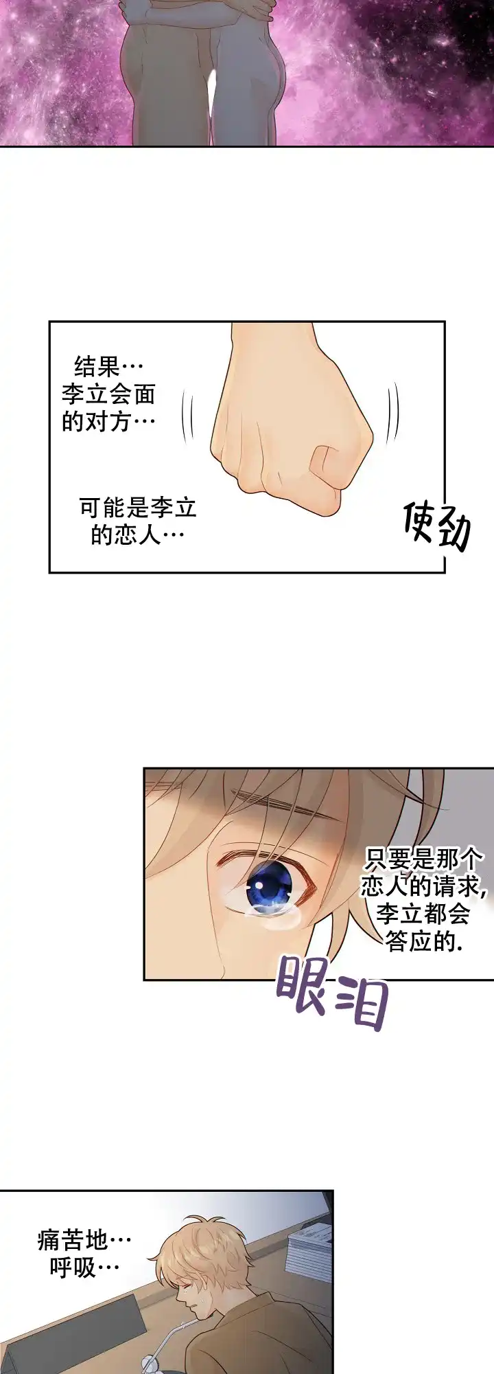 《狗和狼的时间》第85话 第8页