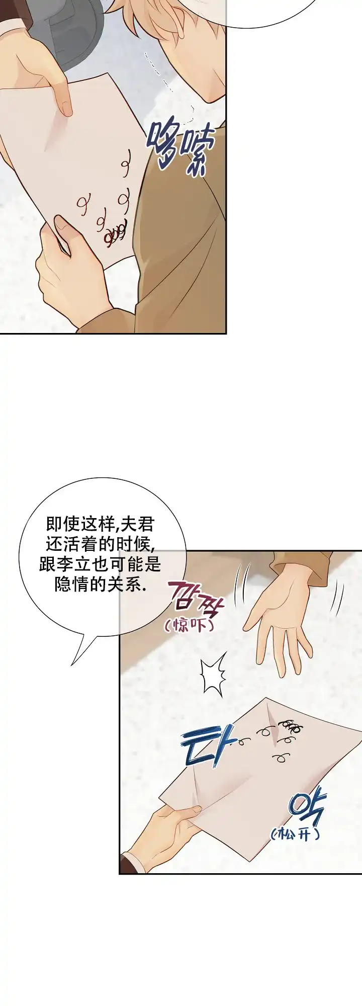 《狗和狼的时间》第85话 第4页