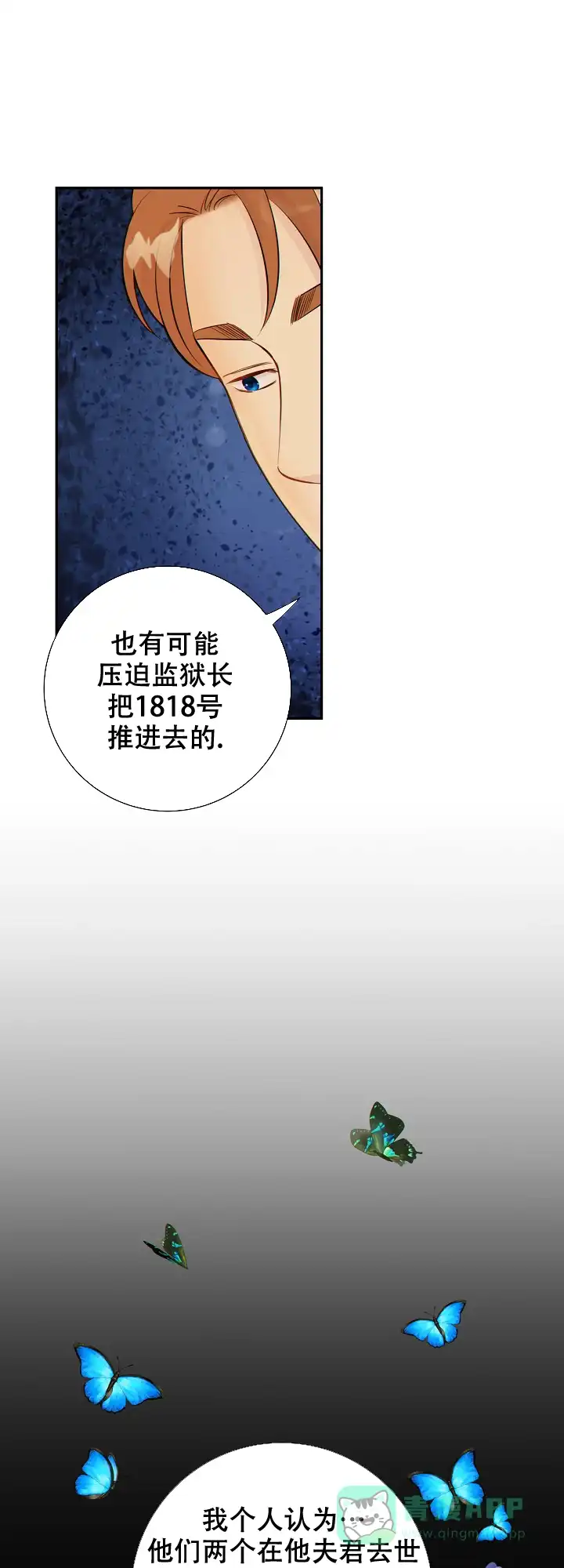 《狗和狼的时间》第85话 第6页