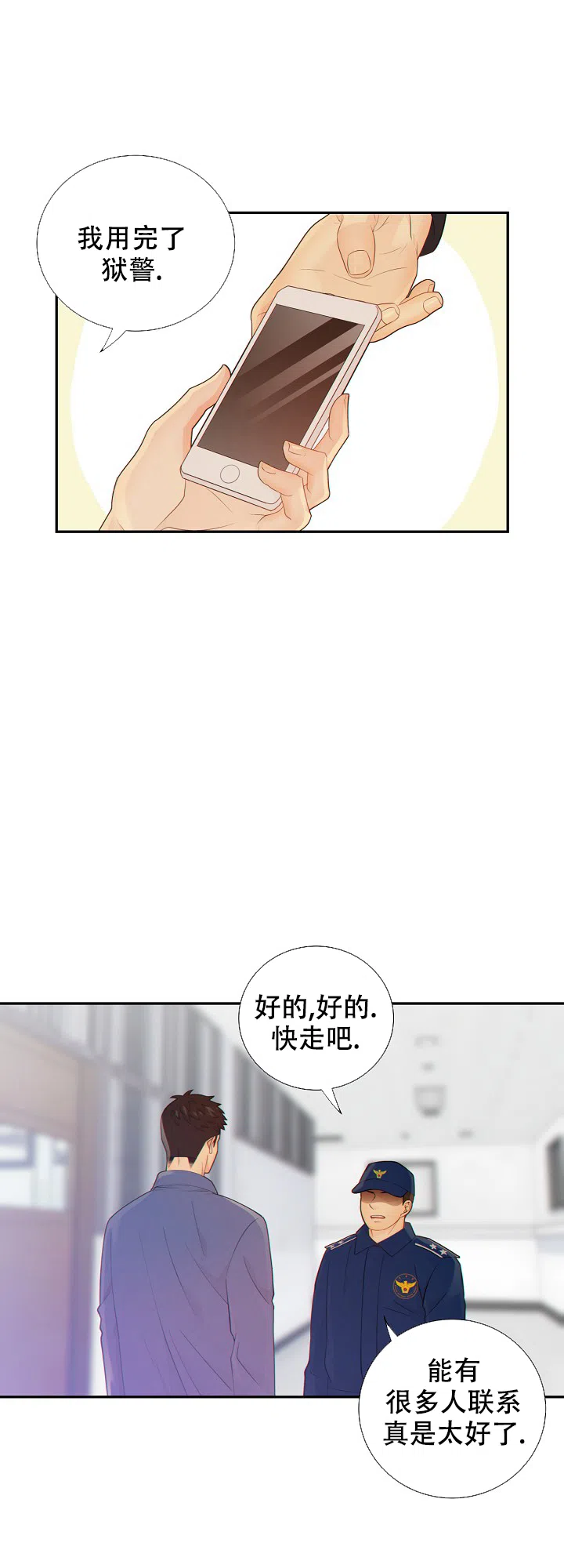 《狗和狼的时间》第85话 第10页