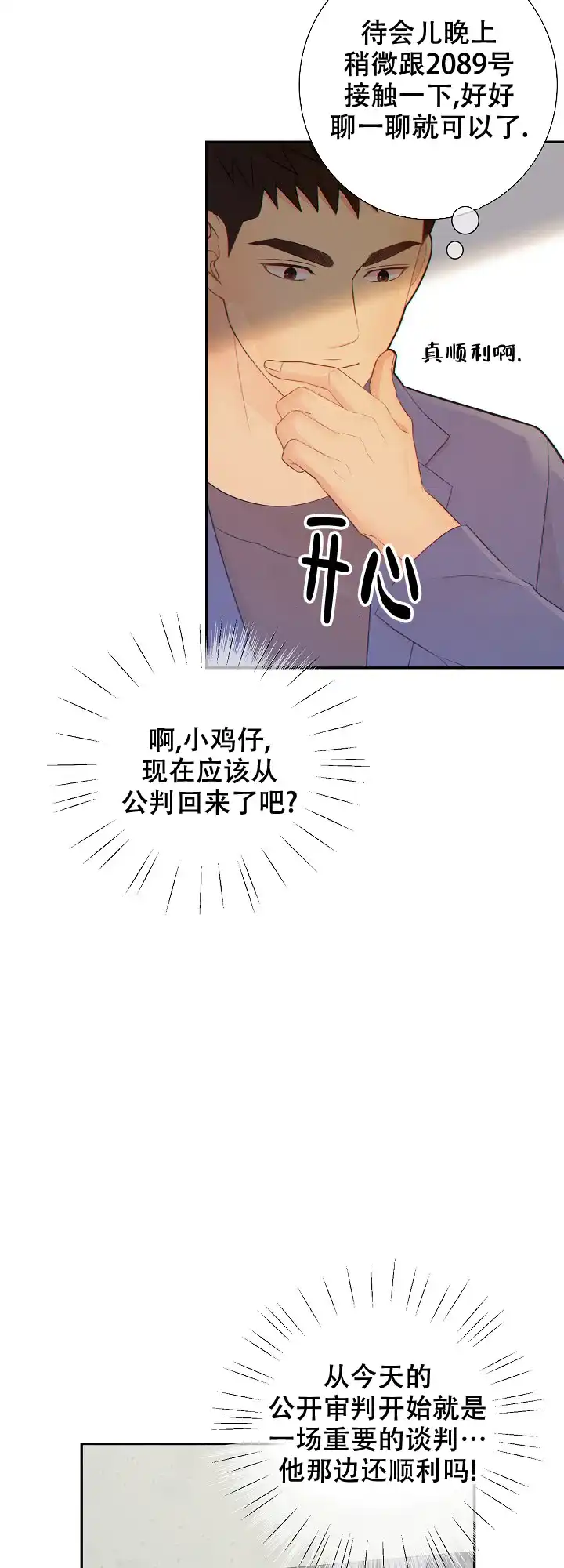 《狗和狼的时间》第85话 第13页