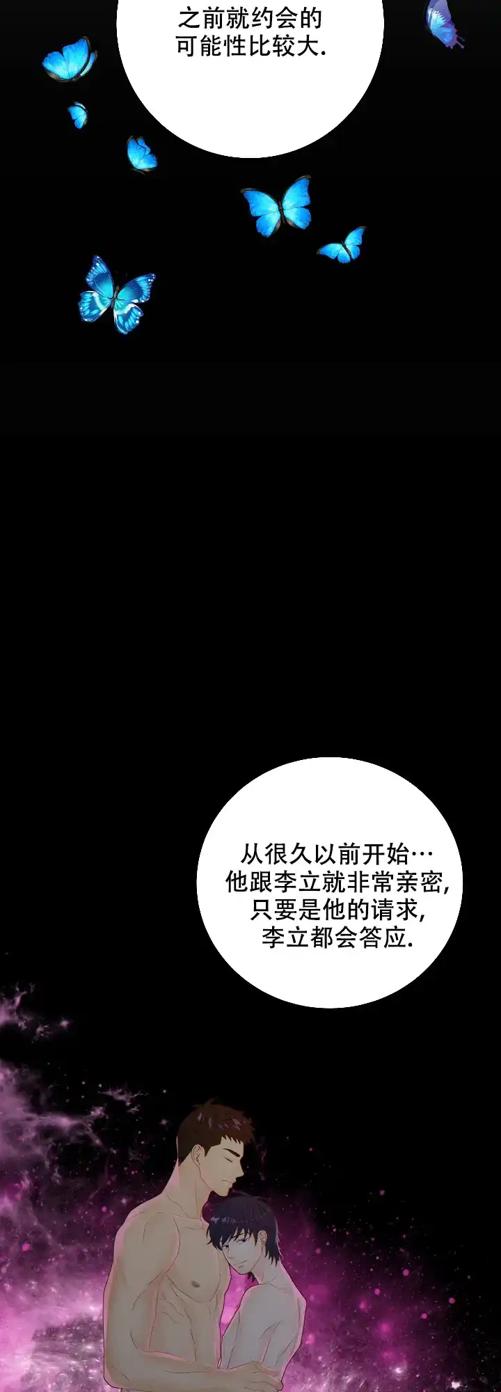 《狗和狼的时间》第85话 第7页