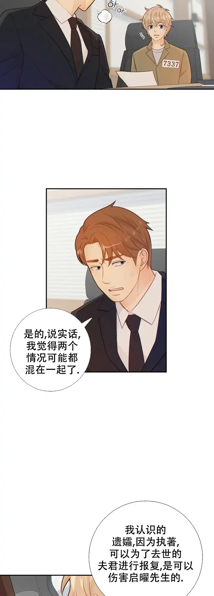 《狗和狼的时间》第85话 第3页