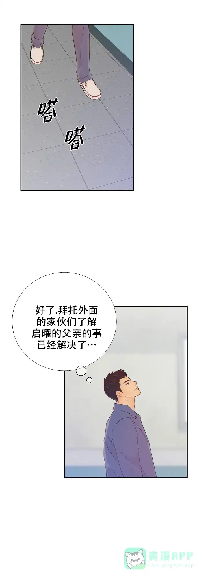 《狗和狼的时间》第85话 第11页