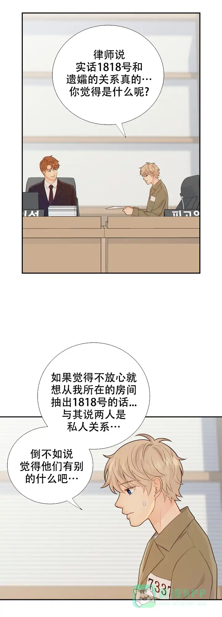 《狗和狼的时间》第85话 第1页