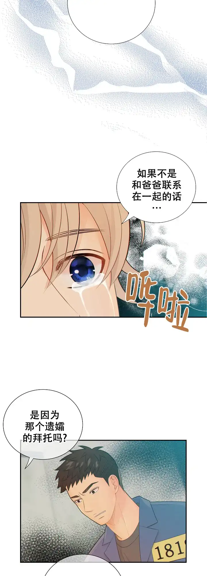 《狗和狼的时间》第86话 第13页