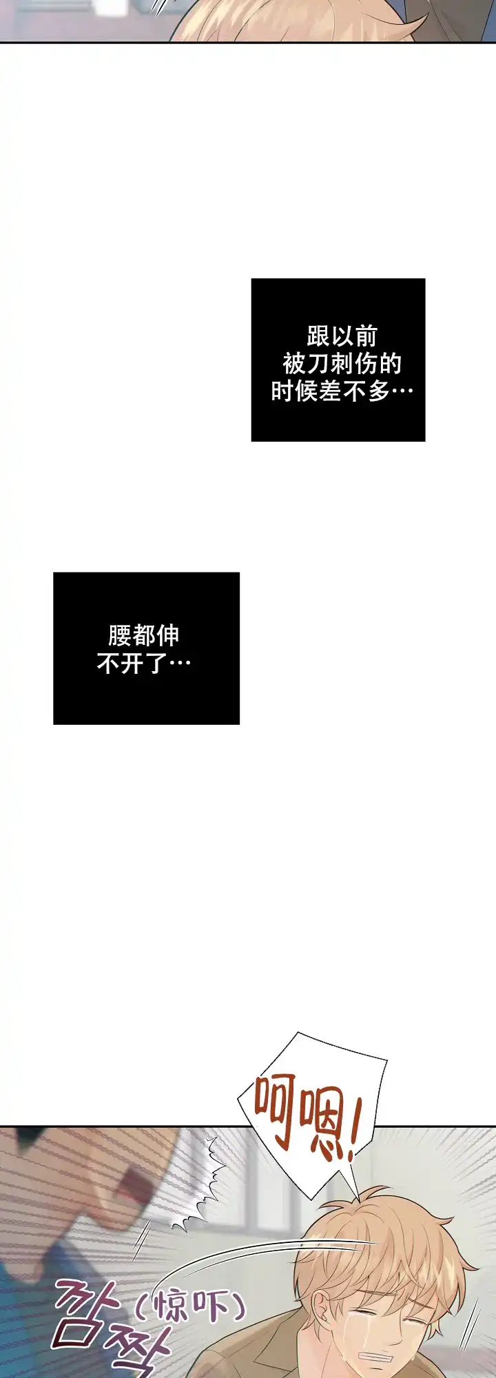 《狗和狼的时间》第86话 第20页