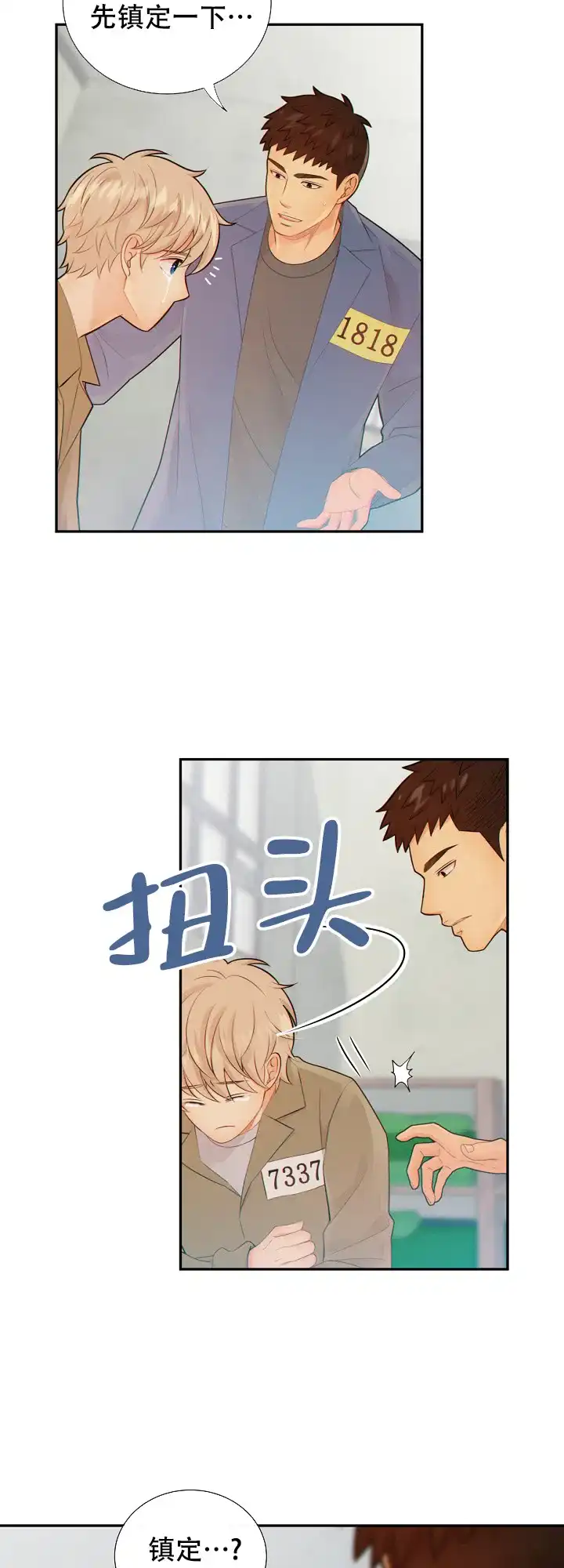 《狗和狼的时间》第86话 第5页
