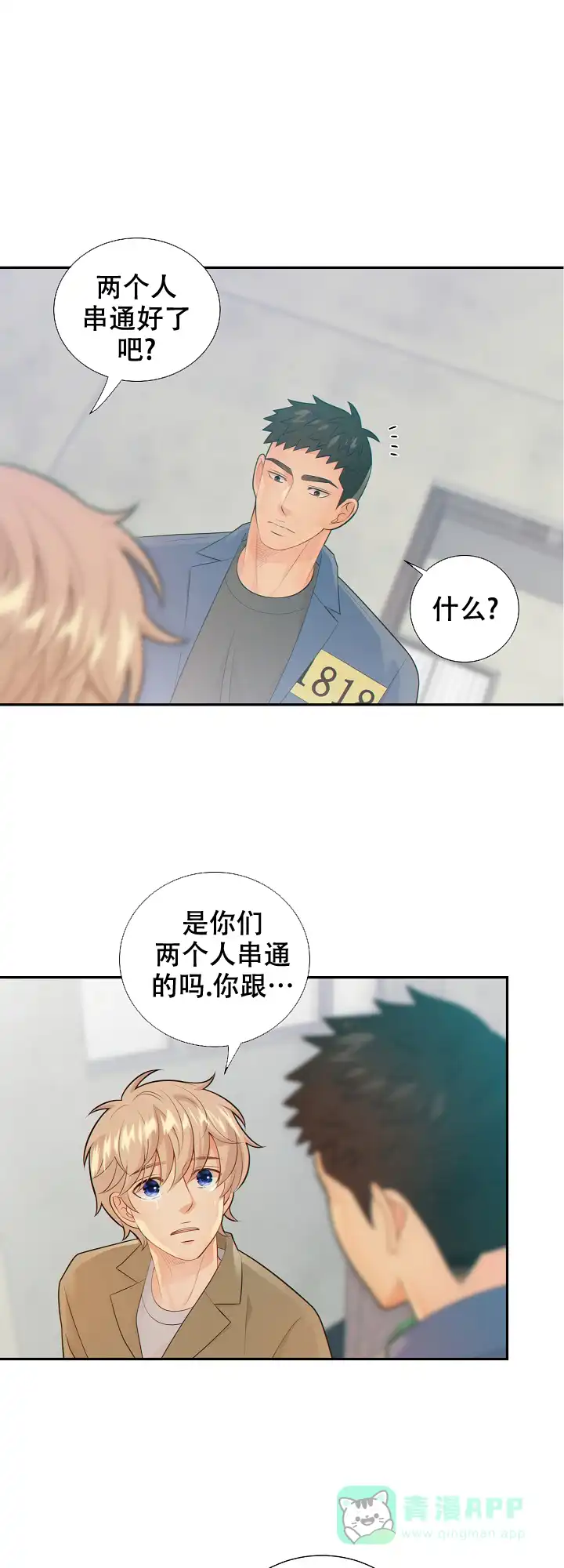《狗和狼的时间》第86话 第11页