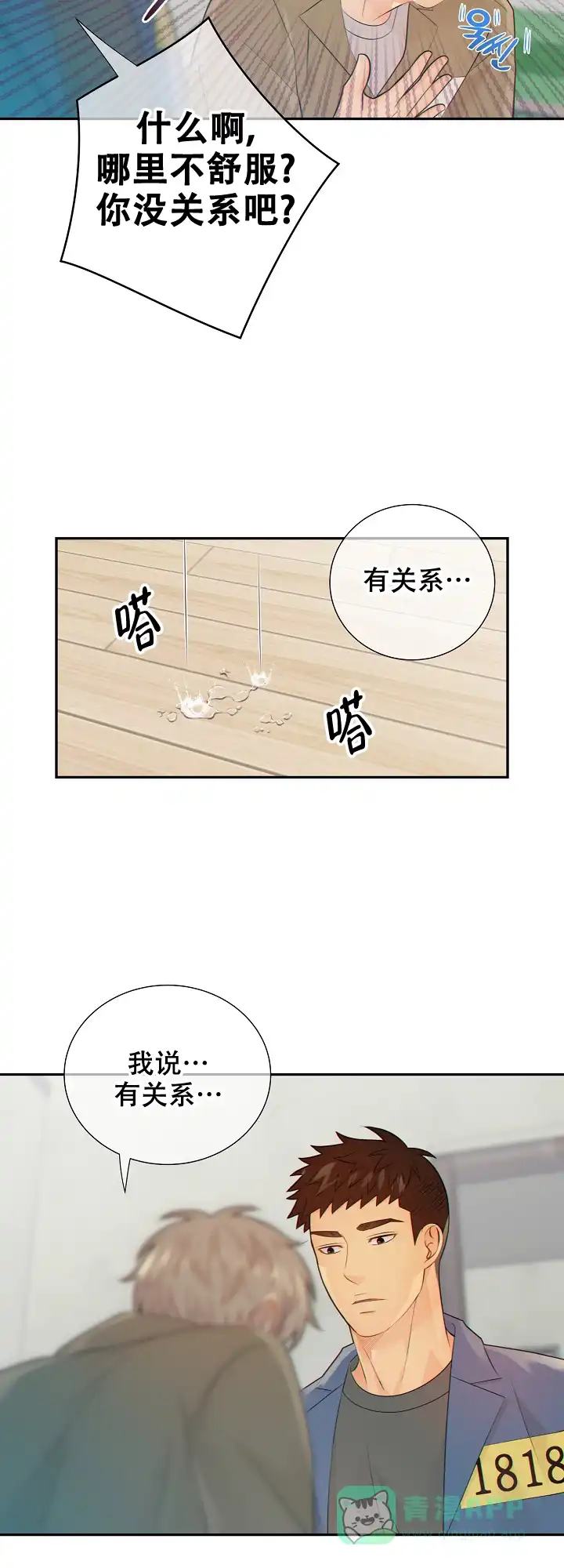 《狗和狼的时间》第86话 第21页