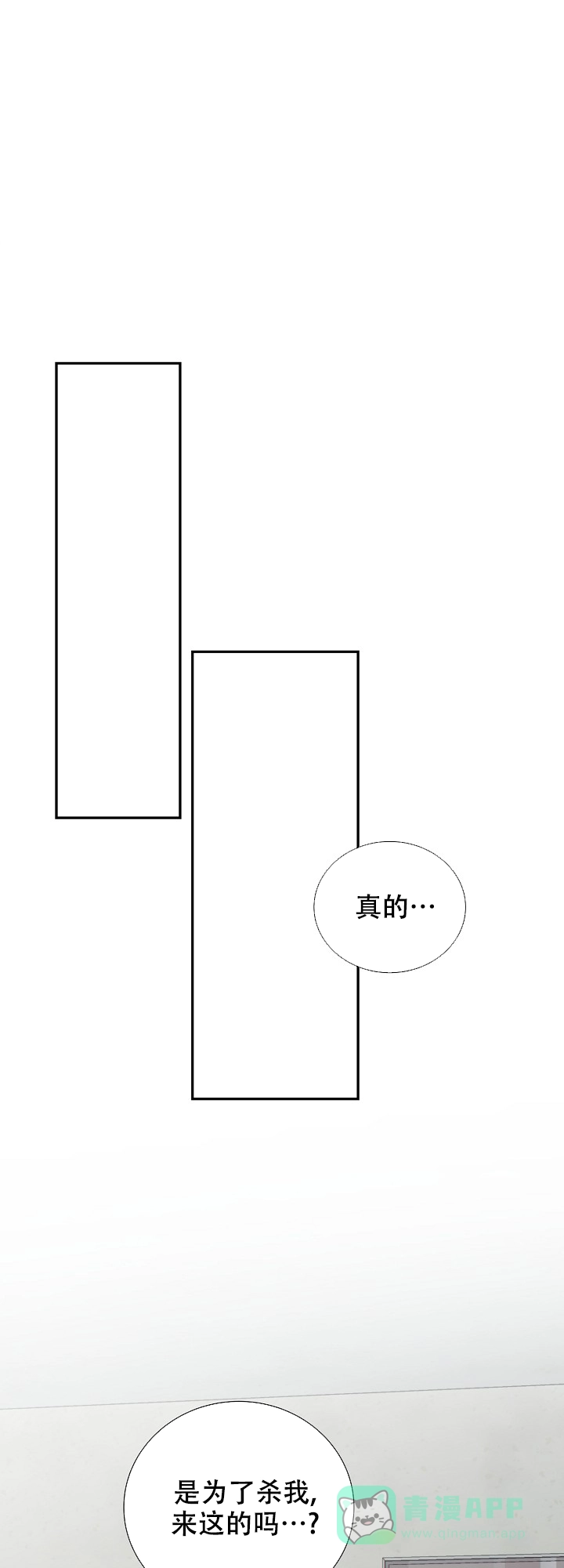 《狗和狼的时间》第86话 第1页