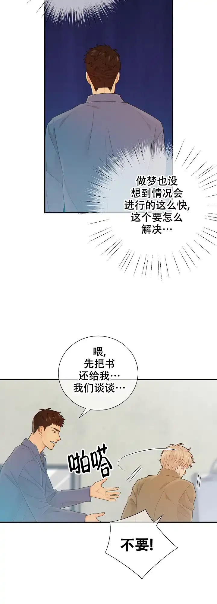 《狗和狼的时间》第86话 第10页