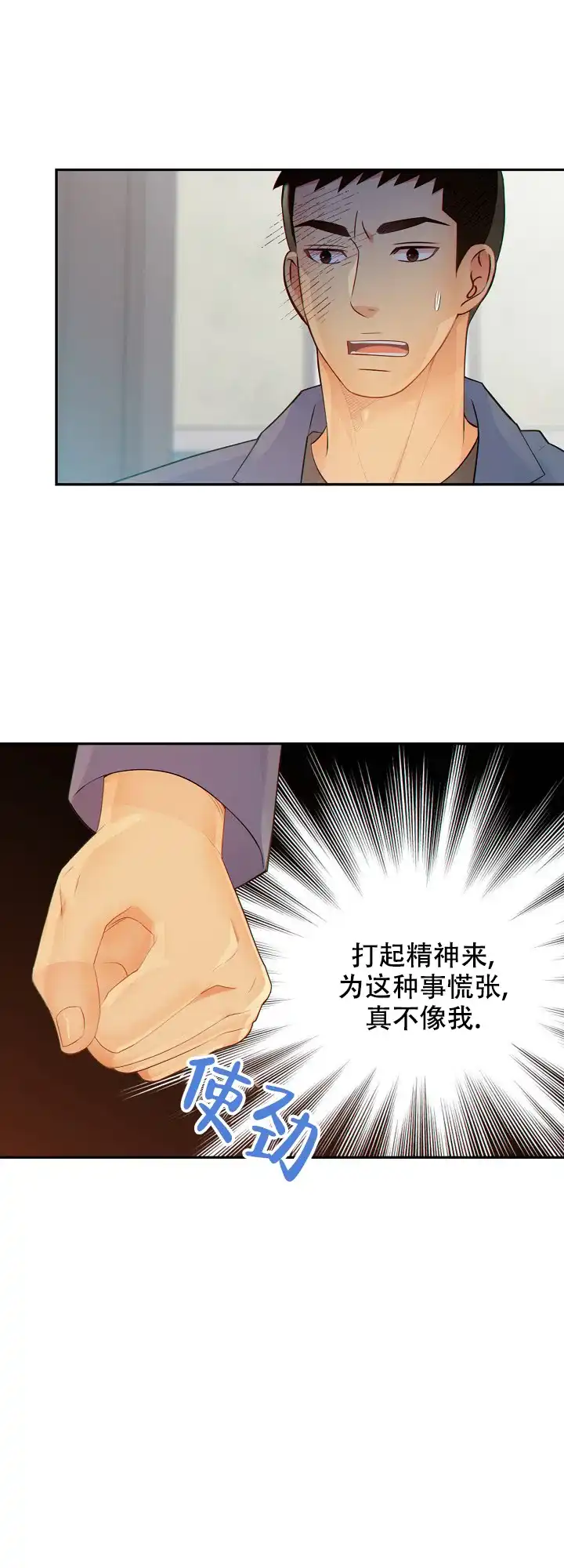 《狗和狼的时间》第86话 第3页