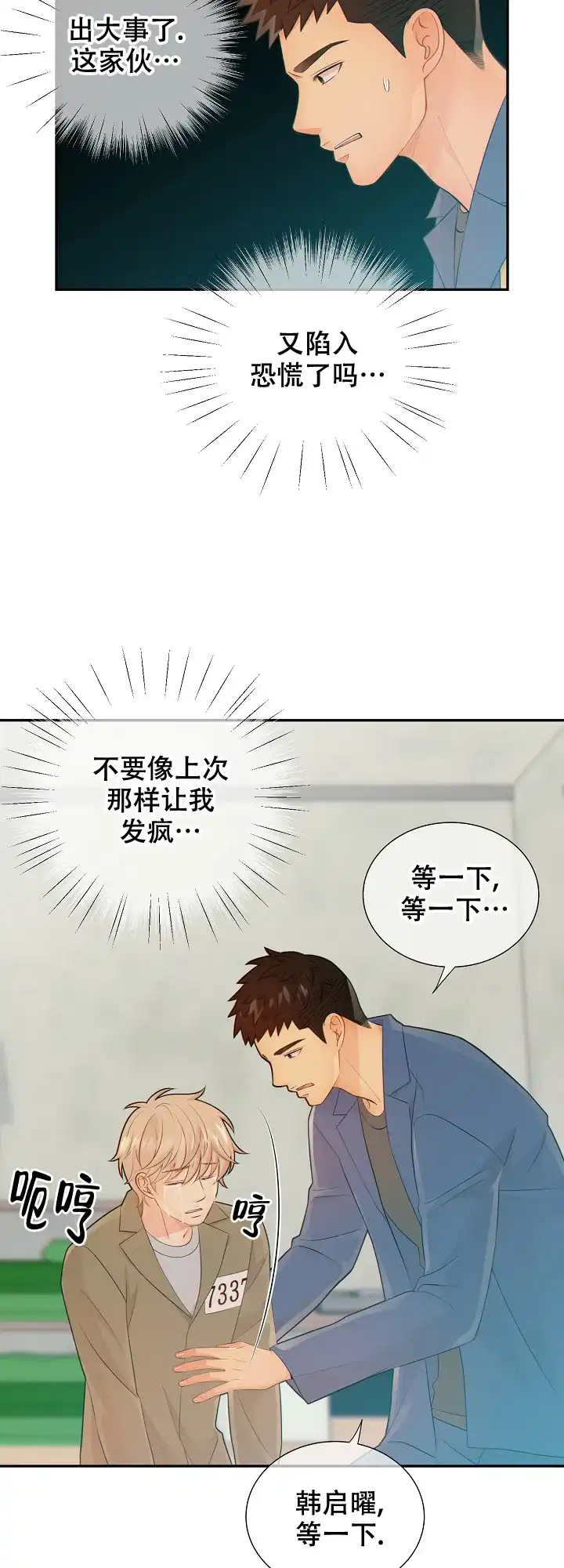《狗和狼的时间》第86话 第15页