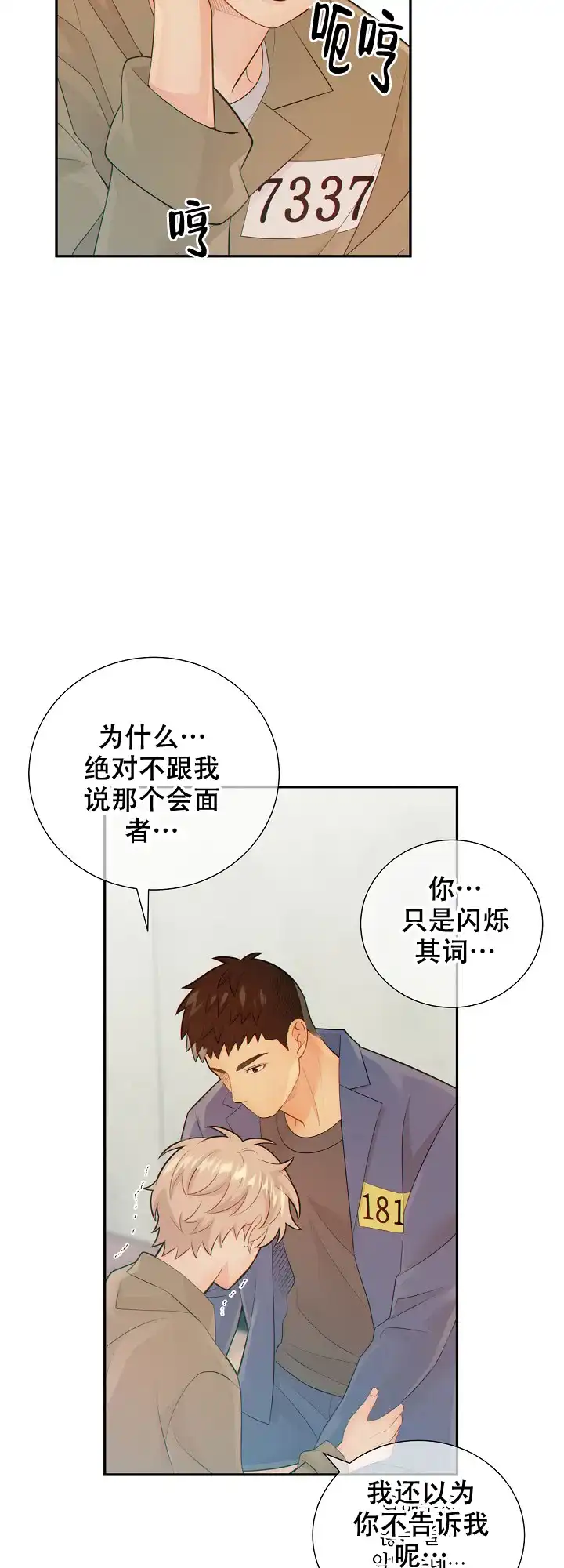 《狗和狼的时间》第86话 第17页