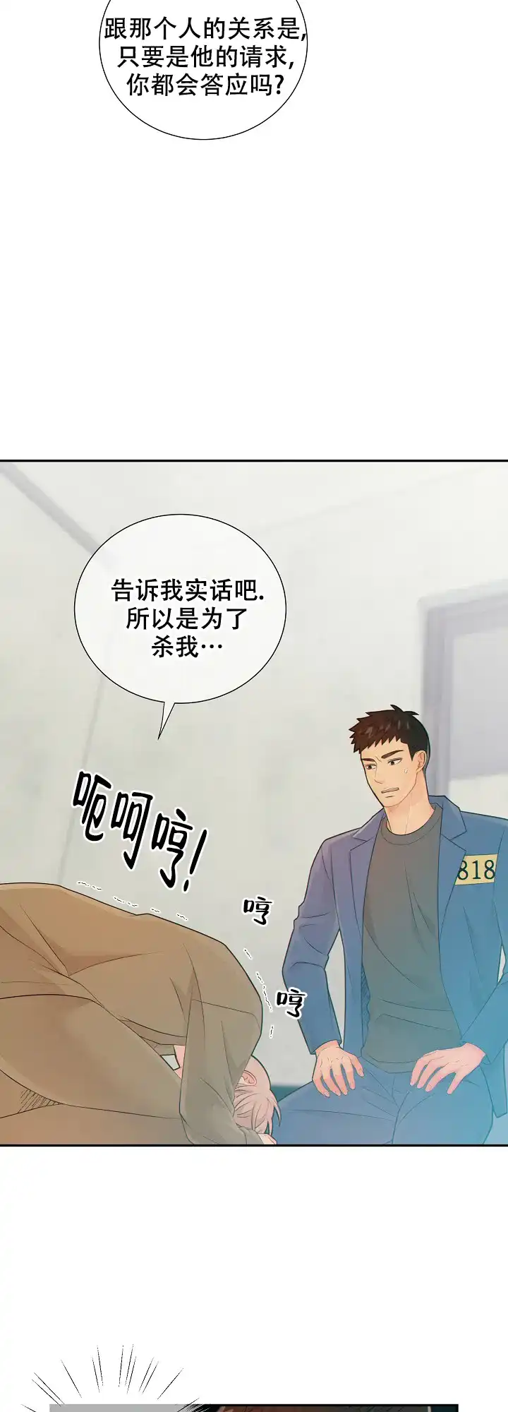 《狗和狼的时间》第86话 第14页