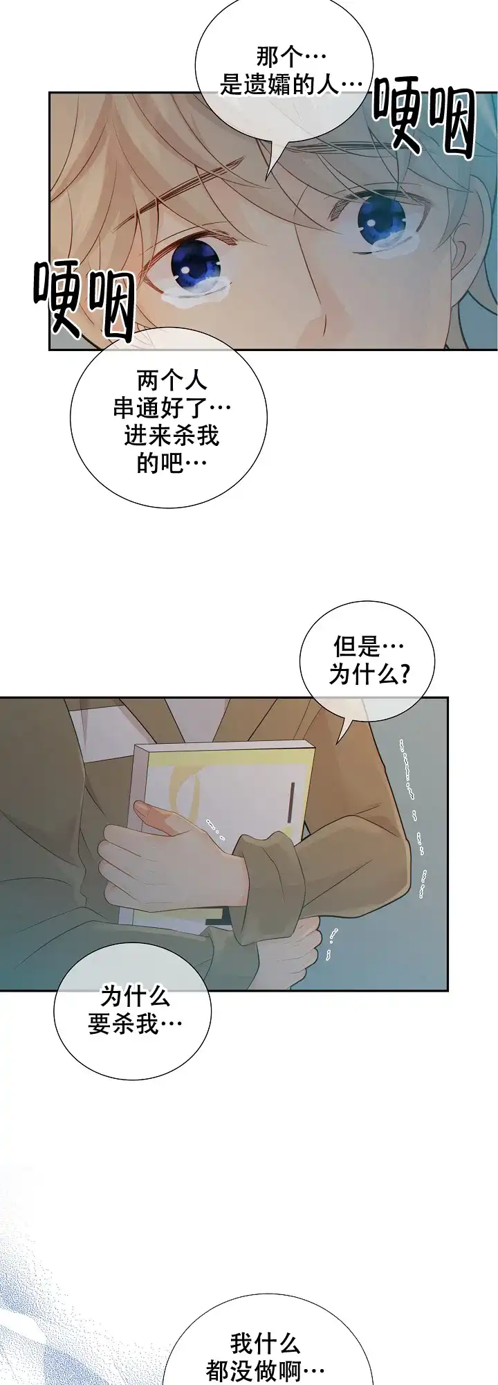 《狗和狼的时间》第86话 第12页