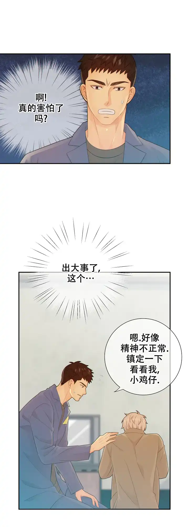 《狗和狼的时间》第86话 第7页