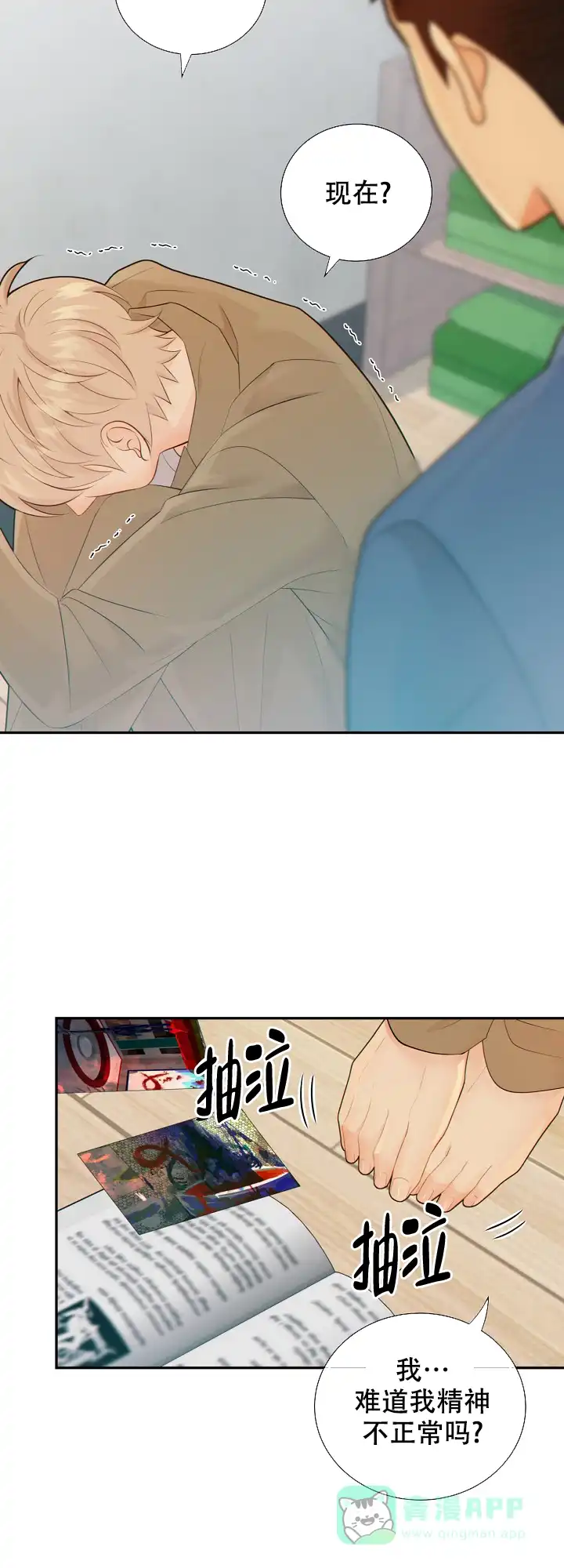 《狗和狼的时间》第86话 第6页