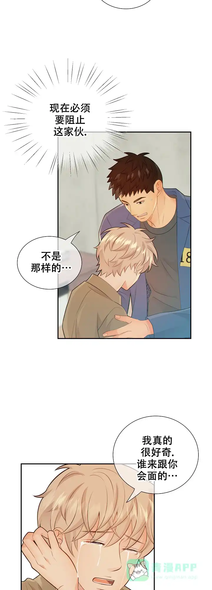 《狗和狼的时间》第86话 第16页