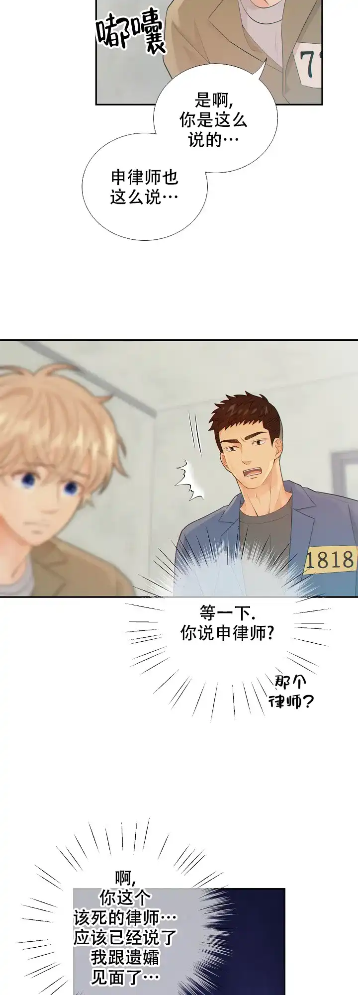 《狗和狼的时间》第86话 第9页