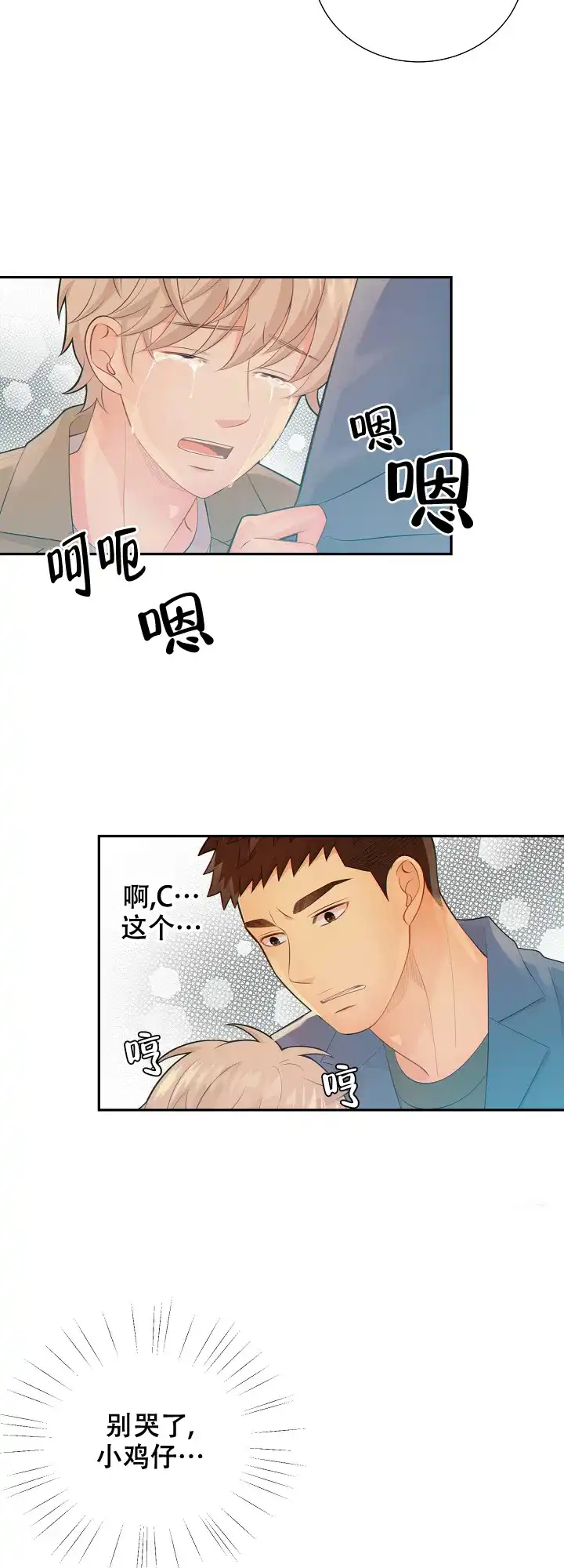《狗和狼的时间》第86话 第18页