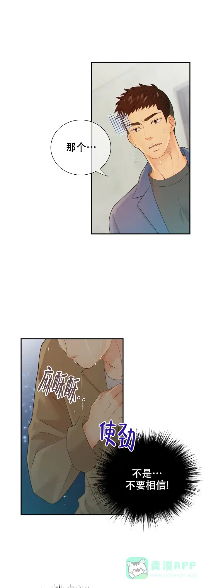 《狗和狼的时间》第87话 第11页
