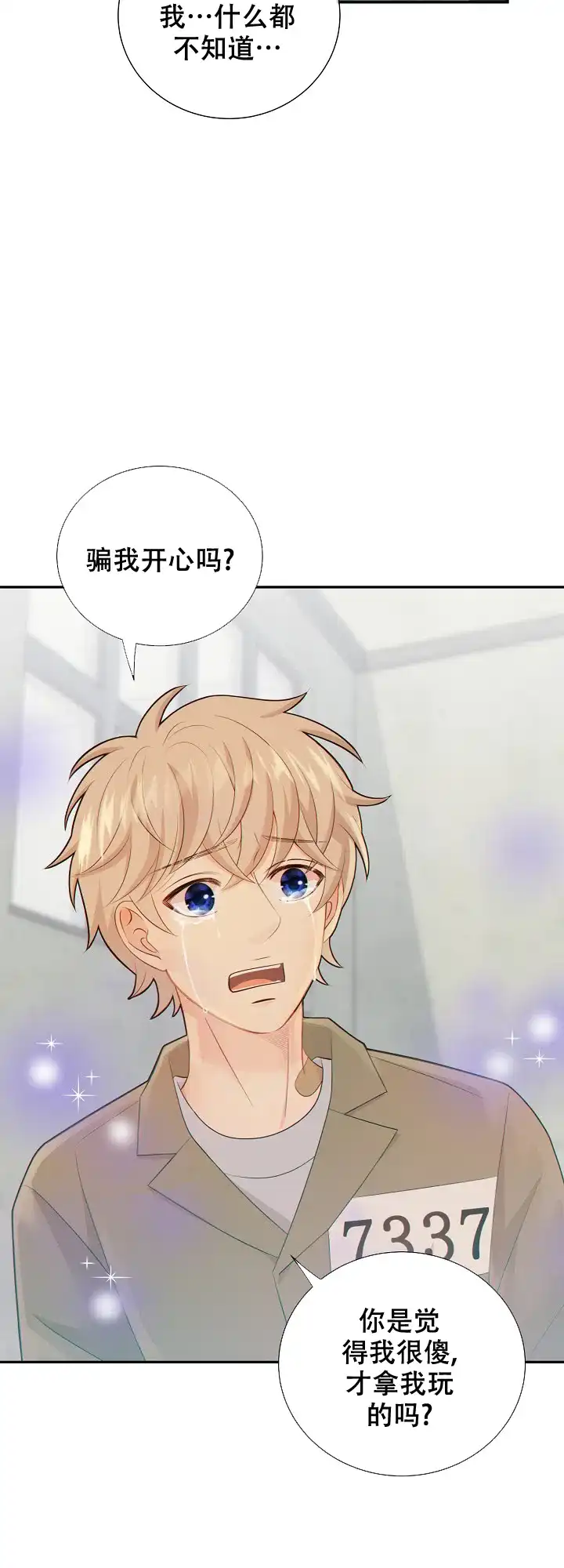 《狗和狼的时间》第87话 第9页