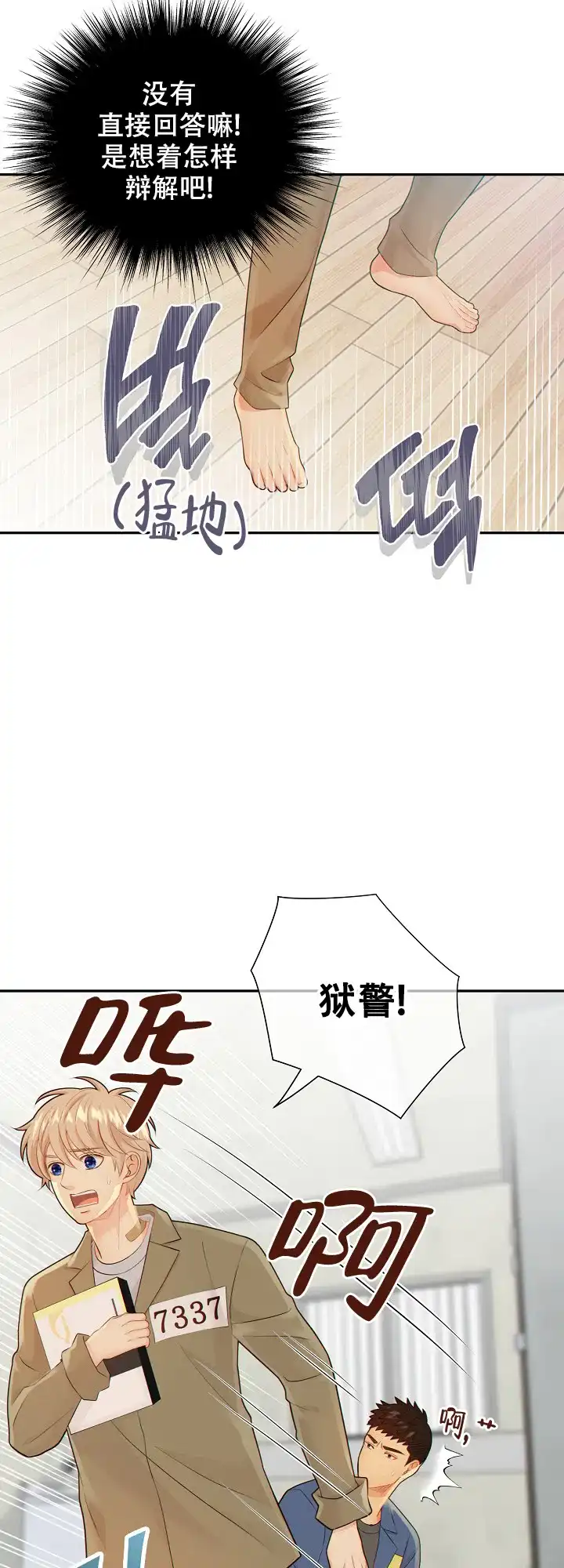 《狗和狼的时间》第87话 第12页