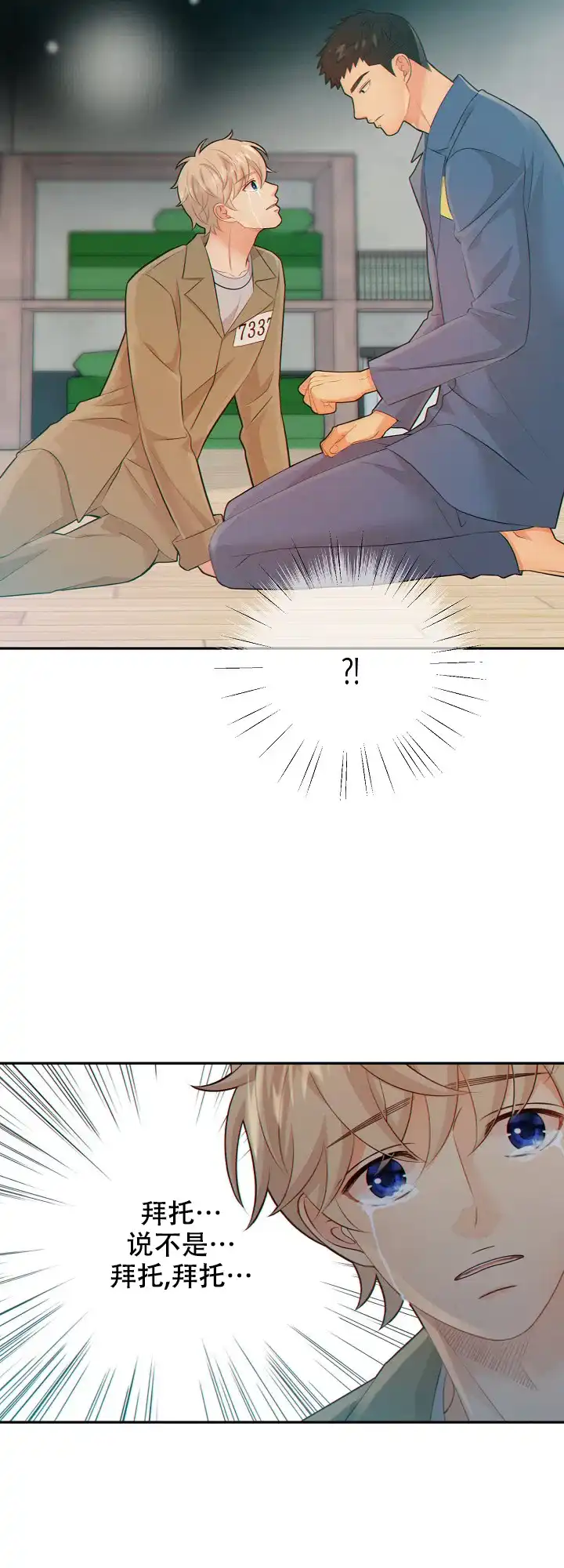 《狗和狼的时间》第87话 第2页