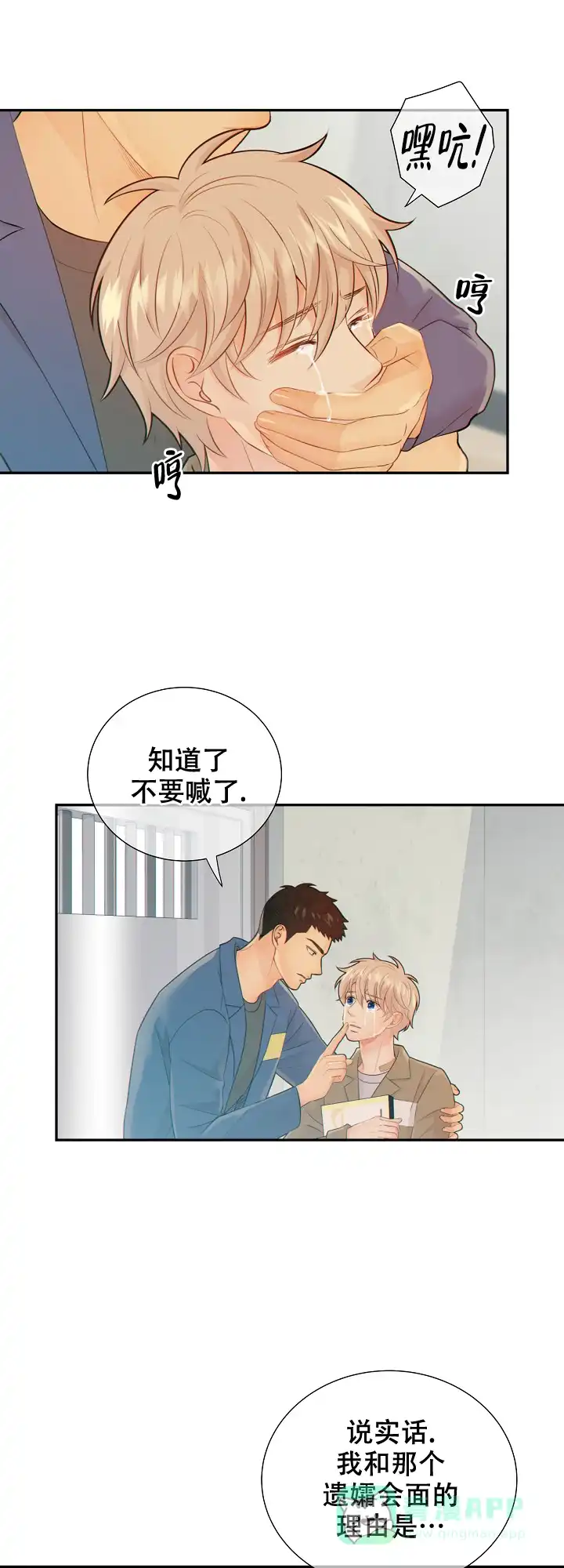 《狗和狼的时间》第87话 第16页