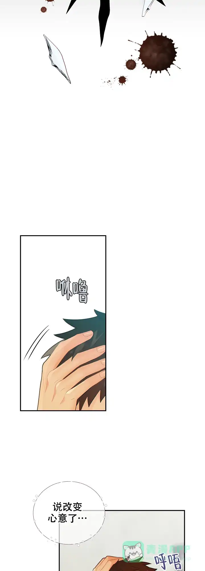 《狗和狼的时间》第87话 第6页