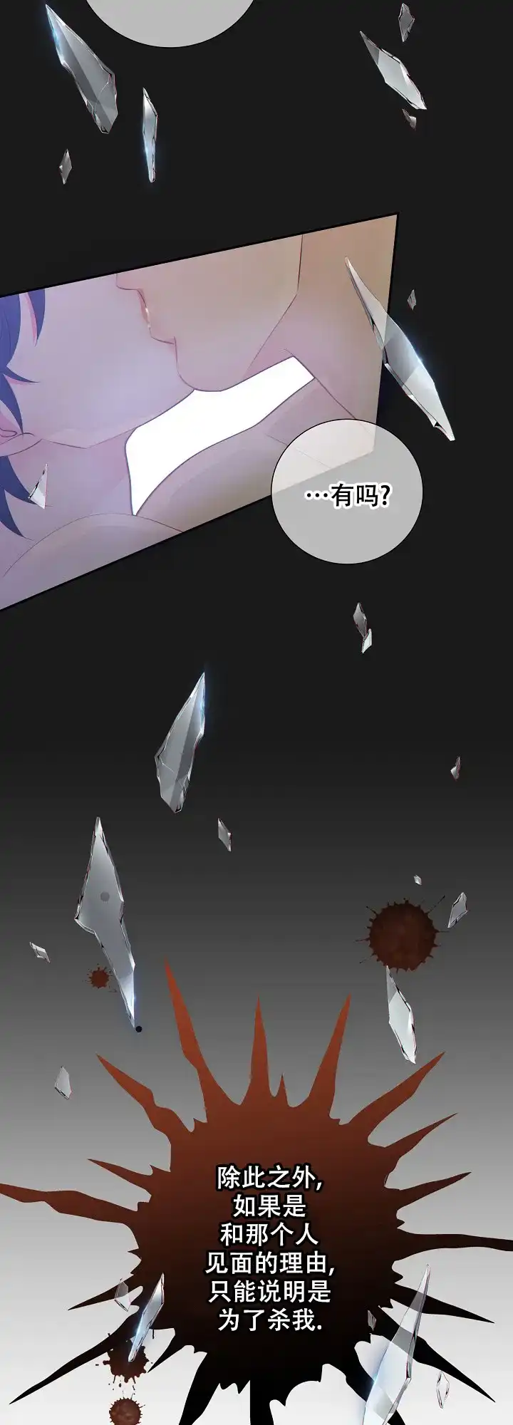 《狗和狼的时间》第87话 第5页