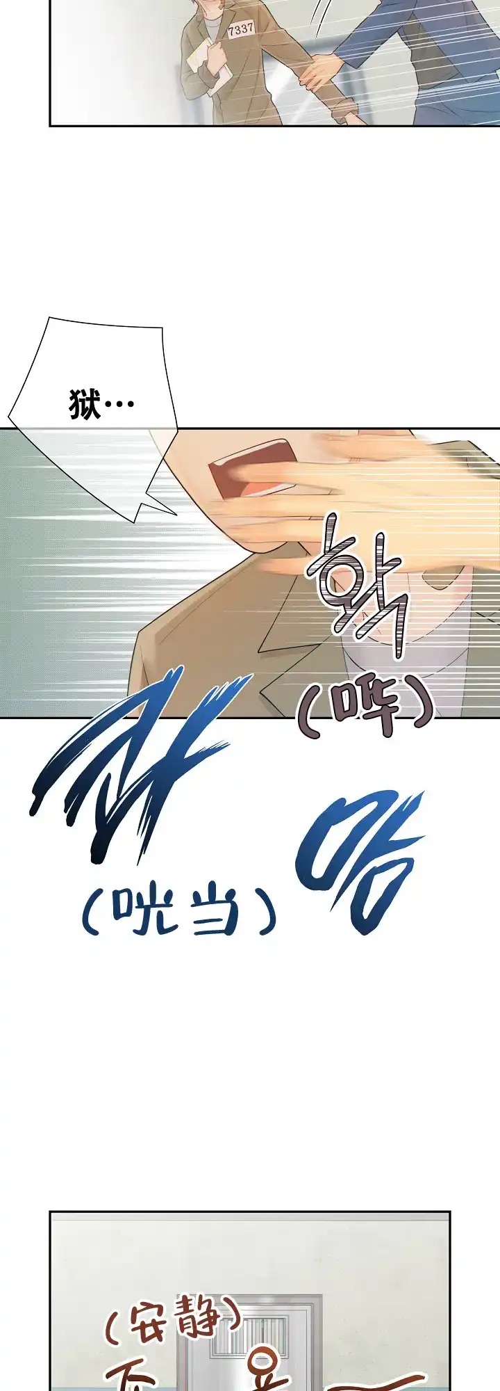 《狗和狼的时间》第87话 第14页