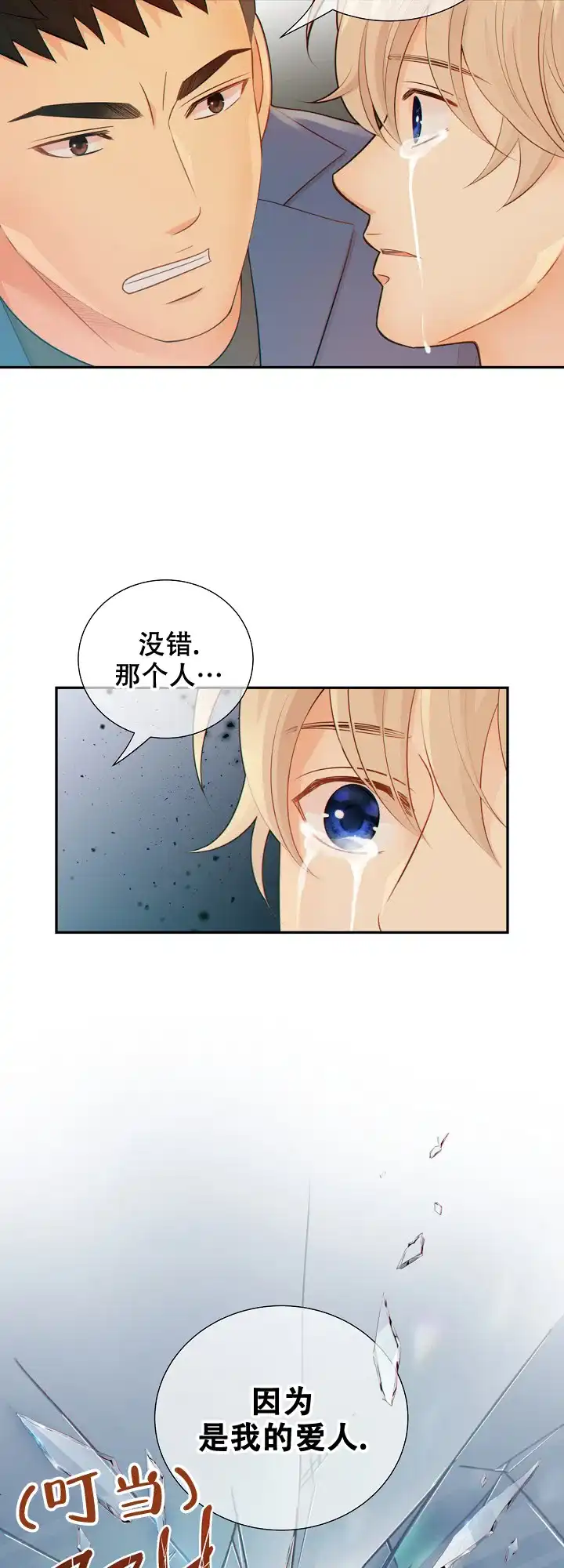 《狗和狼的时间》第87话 第17页