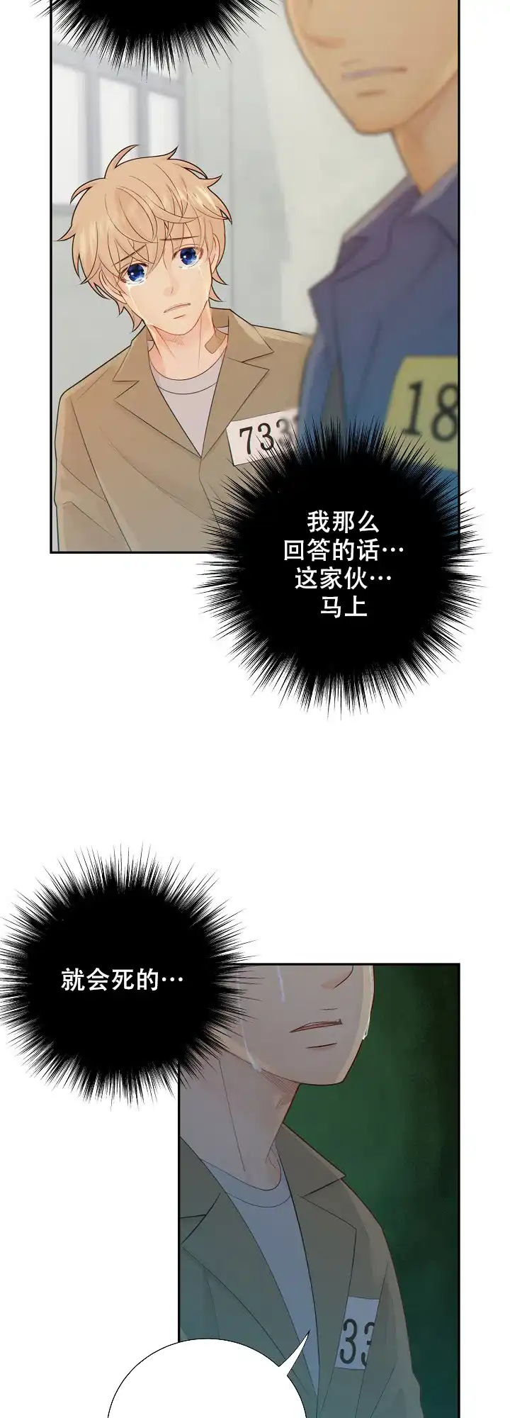 《狗和狼的时间》第87话 第8页