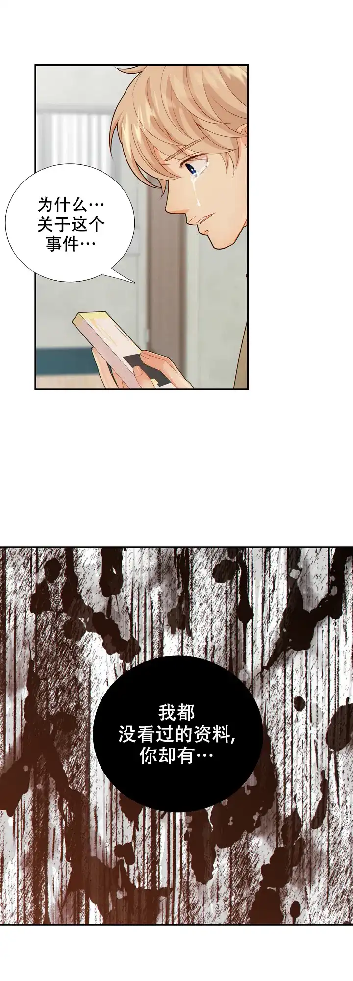 《狗和狼的时间》第87话 第10页