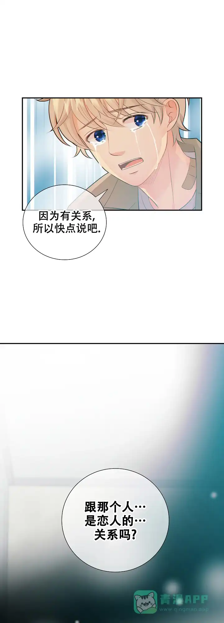 《狗和狼的时间》第87话 第1页