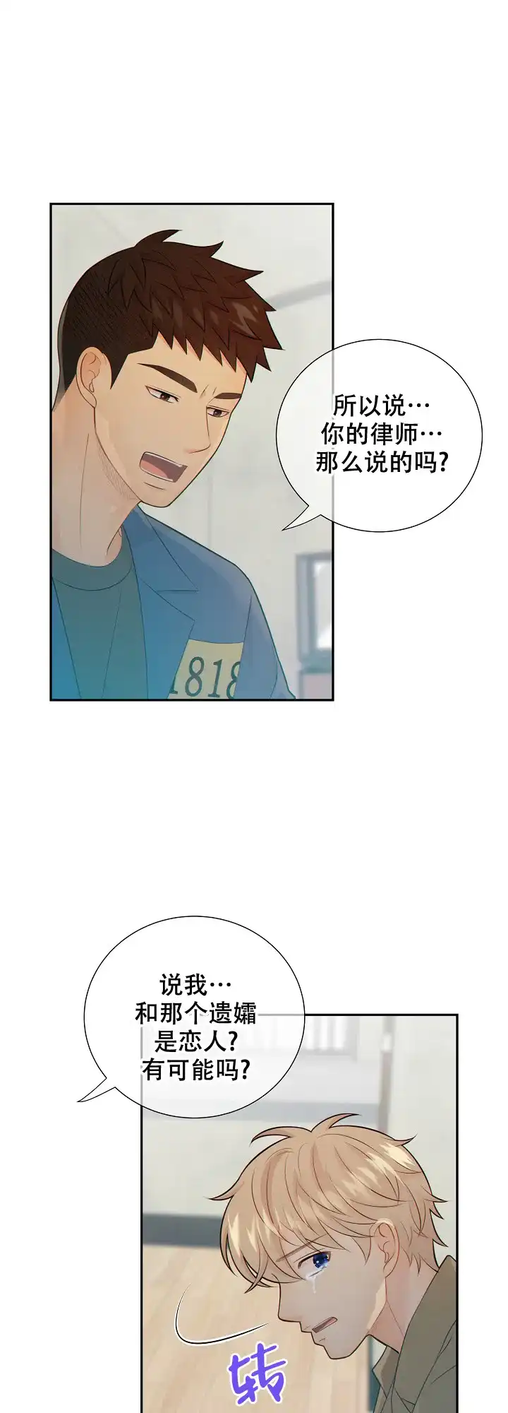《狗和狼的时间》第87话 第3页