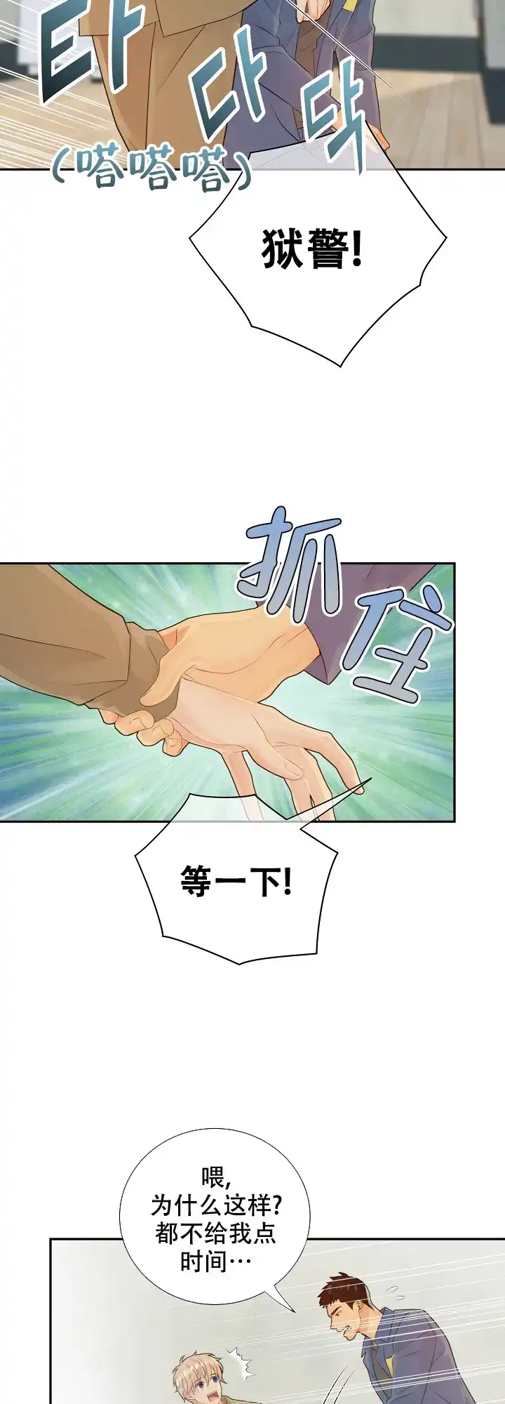 《狗和狼的时间》第87话 第13页