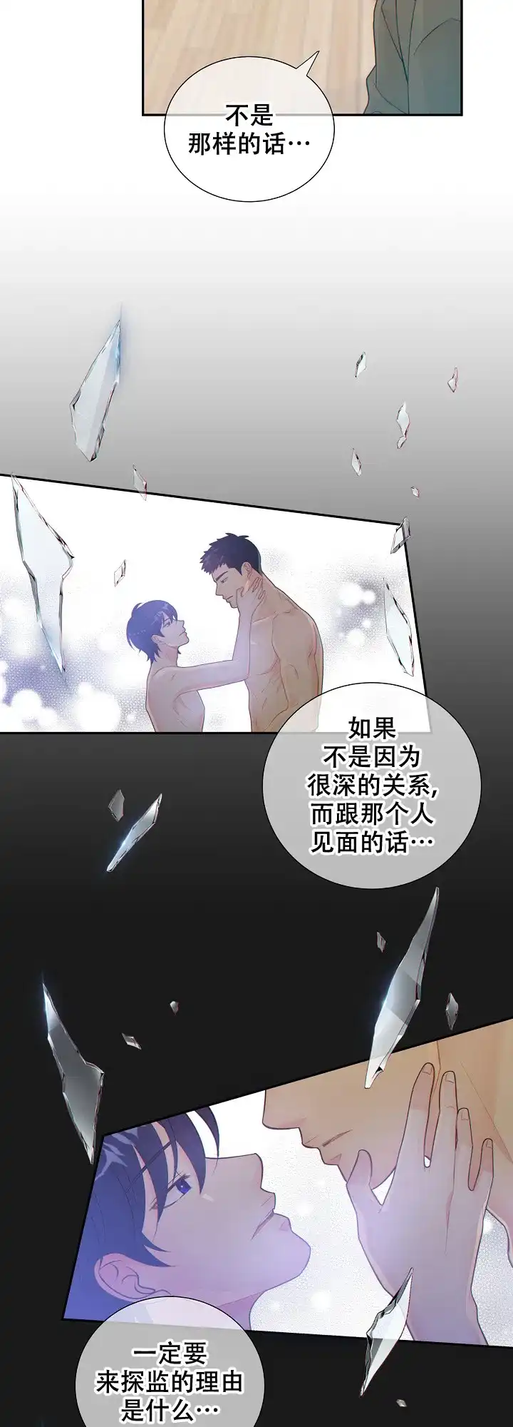 《狗和狼的时间》第87话 第4页