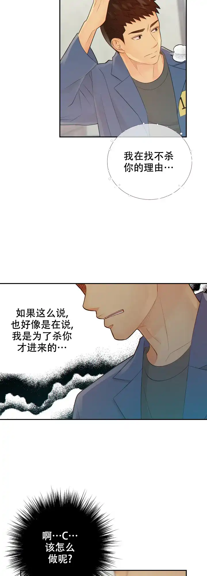 《狗和狼的时间》第87话 第7页