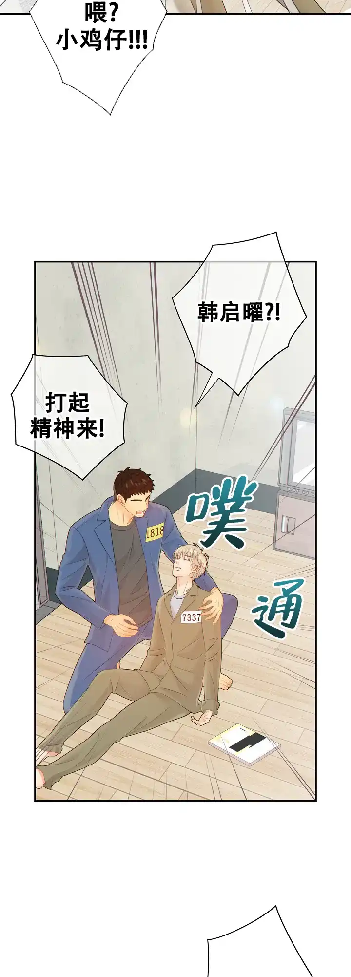 《狗和狼的时间》第88话 第18页