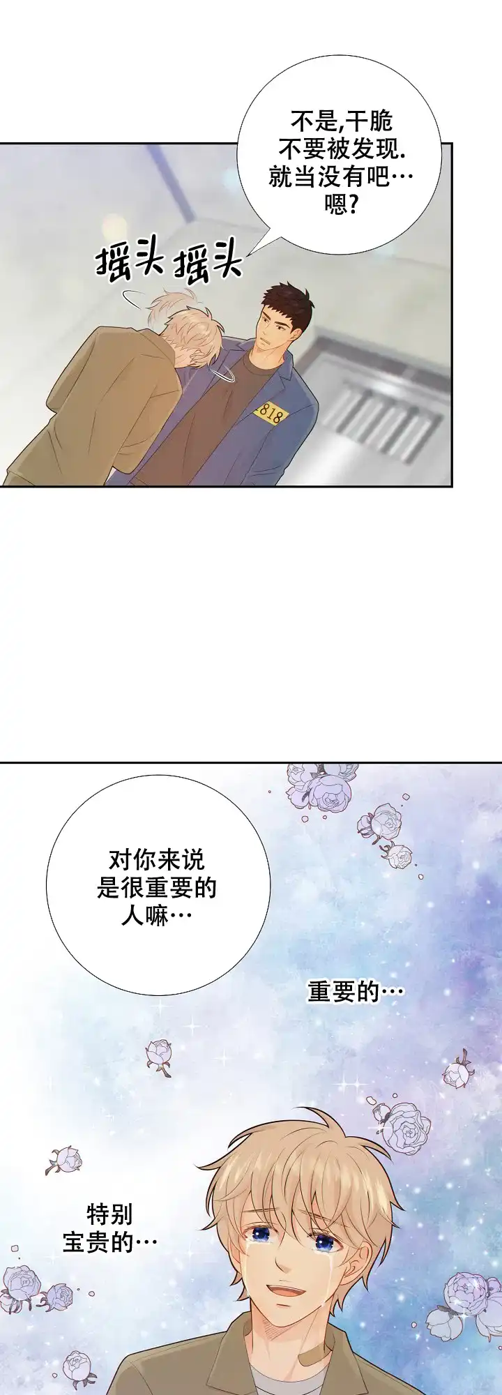 《狗和狼的时间》第88话 第15页