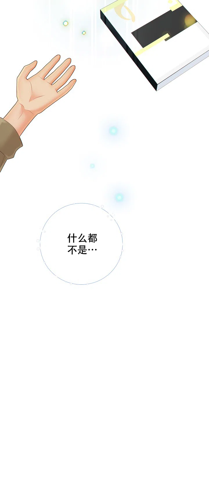 《狗和狼的时间》第88话 第20页