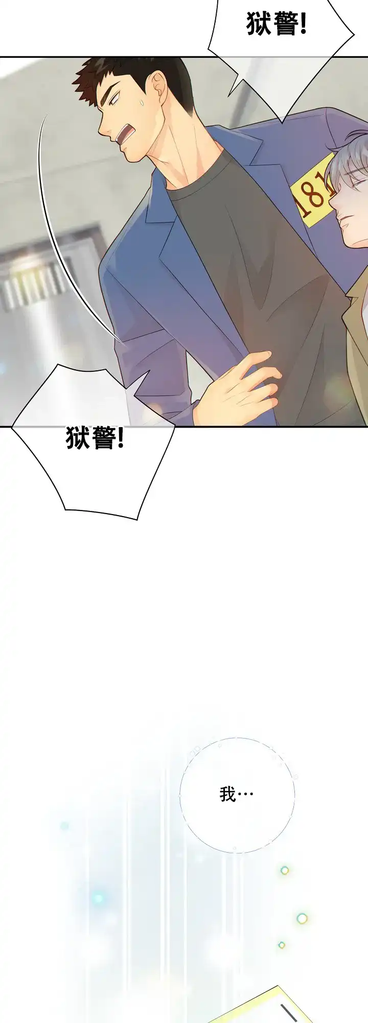 《狗和狼的时间》第88话 第19页