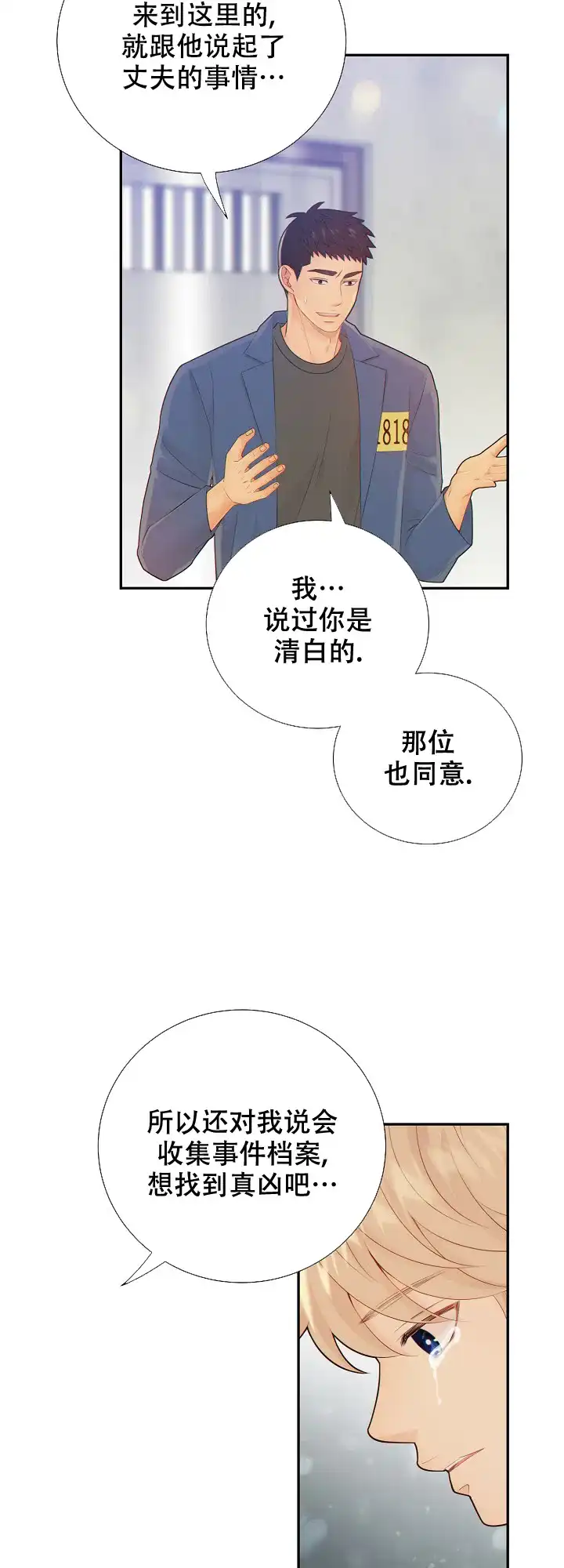 《狗和狼的时间》第88话 第10页