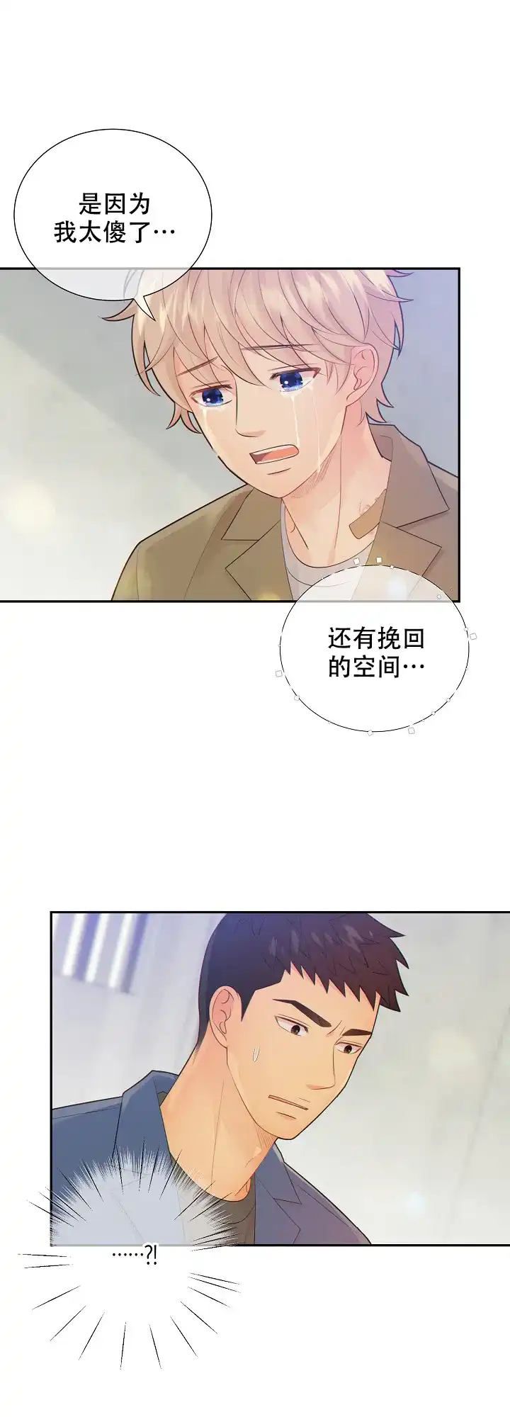 《狗和狼的时间》第88话 第14页