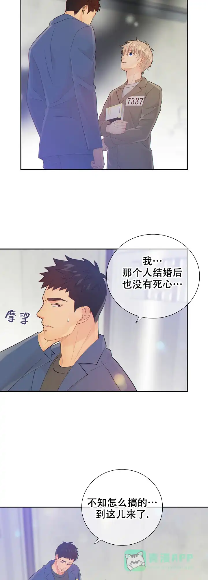 《狗和狼的时间》第88话 第6页