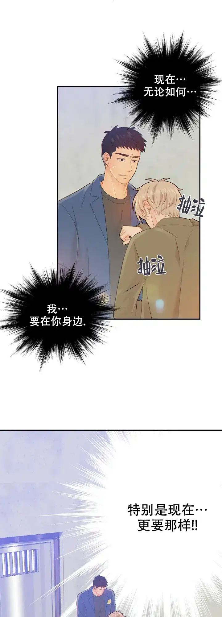 《狗和狼的时间》第88话 第8页
